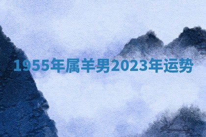 2025年11月05日各时辰财神位置吉位