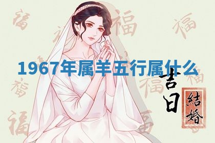 2026年3月份议婚吉日老黄历丨哪几天适合订婚