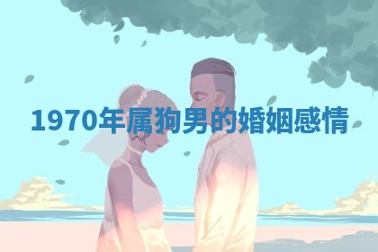 2026年3月份议婚吉日老黄历丨哪几天适合订婚
