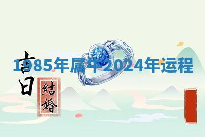 2026年3月份议婚吉日老黄历丨哪几天适合订婚