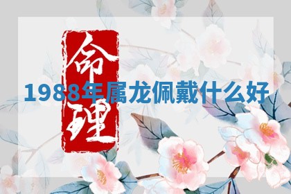 2025年11月06日打麻将财神朝向详解