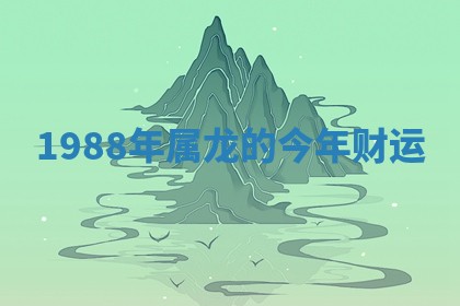 2025年11月06日打麻将财神朝向详解