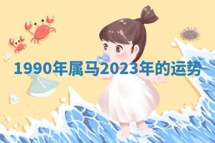 2025年11月05日各时辰财神位置吉位