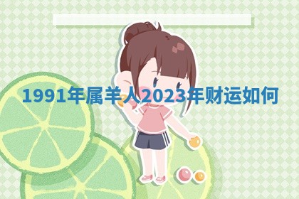 2025年11月05日各时辰财神位置吉位