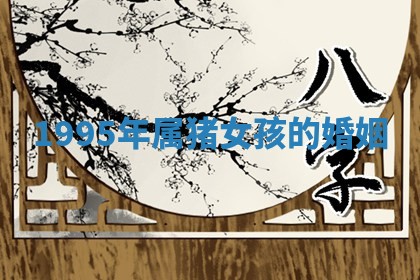 2026年3月份议婚吉日老黄历丨哪几天适合订婚