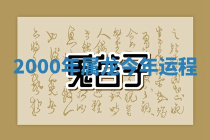 2026年3月份议婚吉日老黄历丨哪几天适合订婚
