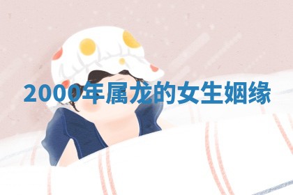2026年3月份议婚吉日老黄历丨哪几天适合订婚
