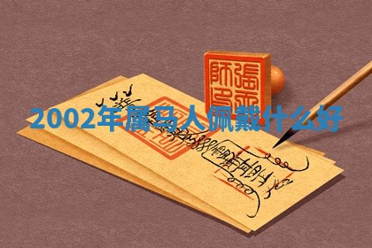 2025年11月08日打麻将财神在哪个方位,每日查询