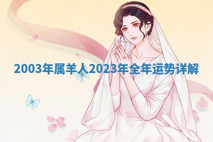 2025年11月06日打麻将财神朝向详解
