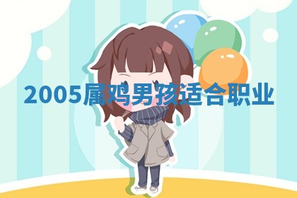 2026年公历3月安门的最佳日期
