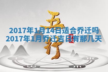 2026年3月份安门吉日