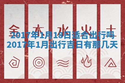 2026年3月份安门吉日