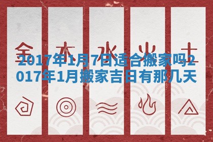 2026年3月份安门吉日