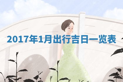 如何给2026年03月15日出生的赵姓女宝宝起个好名字？专业分析与建议