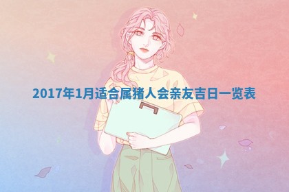 今天万年历2025年6月6日房屋装修吉日,装修好日子查询