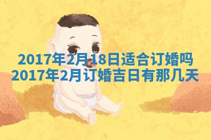 2026年3月份安门吉日
