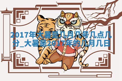 今天2025年6月21日订婚老黄历适宜吗,农历2025年五月廿六订婚日子