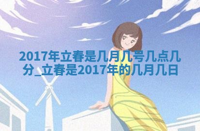 今天2025年6月21日订婚老黄历适宜吗,农历2025年五月廿六订婚日子