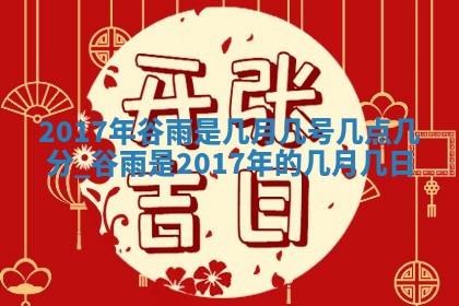 今天2025年6月21日订婚老黄历适宜吗,农历2025年五月廿六订婚日子