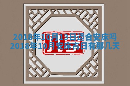 2026年3月份装修吉日老黄历：哪几天适合装修