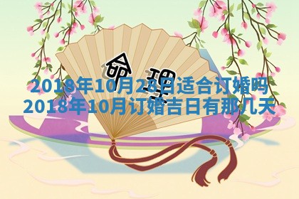 2026年3月份装修吉日老黄历：哪几天适合装修