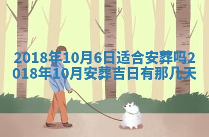 2026年3月份装修吉日老黄历：哪几天适合装修