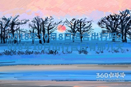 2026年3月份装修吉日老黄历：哪几天适合装修