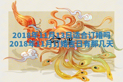 2026年3月份装修吉日老黄历：哪几天适合装修