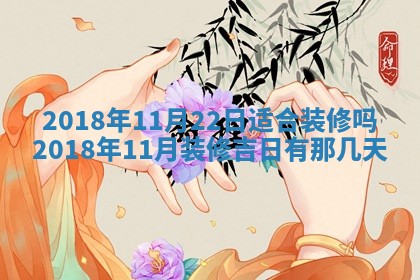 今天2025年6月21日订婚老黄历适宜吗,农历2025年五月廿六订婚日子