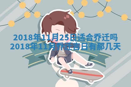 2026年3月份安门吉日