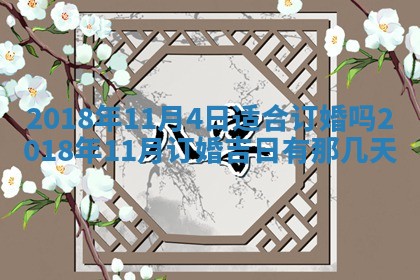 2026年3月份装修吉日老黄历：哪几天适合装修