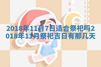 今天2025年6月21日订婚老黄历适宜吗,农历2025年五月廿六订婚日子