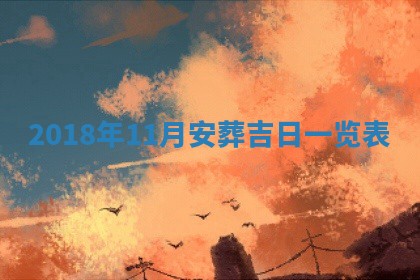 今天2025年6月21日订婚老黄历适宜吗,农历2025年五月廿六订婚日子