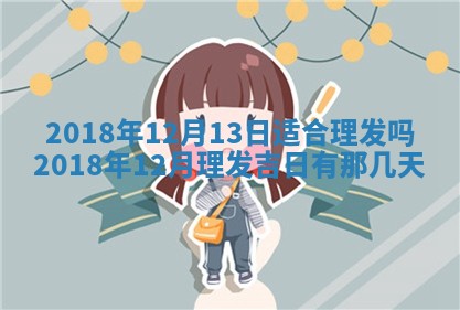 今天2025年6月21日订婚老黄历适宜吗,农历2025年五月廿六订婚日子