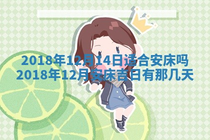 今天2025年6月21日订婚老黄历适宜吗,农历2025年五月廿六订婚日子