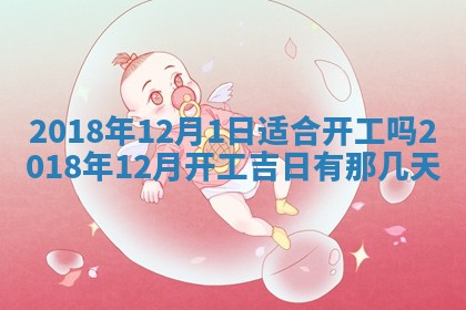 今天2025年6月21日订婚老黄历适宜吗,农历2025年五月廿六订婚日子