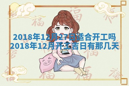 今天2025年6月21日订婚老黄历适宜吗,农历2025年五月廿六订婚日子
