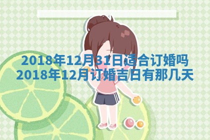 2026年3月份适合嫁娶的日子