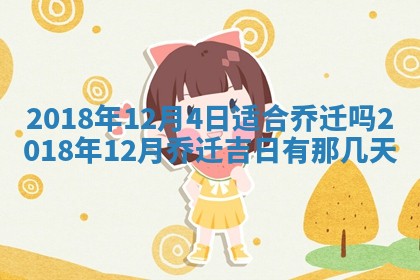 今天2025年6月21日订婚老黄历适宜吗,农历2025年五月廿六订婚日子