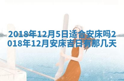 今天2025年6月21日订婚老黄历适宜吗,农历2025年五月廿六订婚日子
