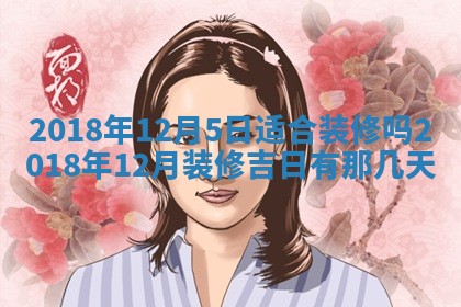 今天2025年6月21日订婚老黄历适宜吗,农历2025年五月廿六订婚日子
