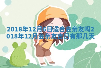 今天2025年6月21日订婚老黄历适宜吗,农历2025年五月廿六订婚日子