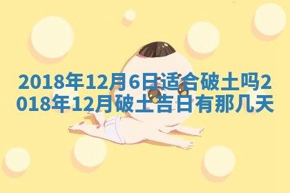2026年3月份装修吉日老黄历：哪几天适合装修