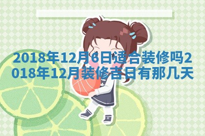 今天2025年6月21日订婚老黄历适宜吗,农历2025年五月廿六订婚日子