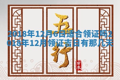 今天2025年6月21日订婚老黄历适宜吗,农历2025年五月廿六订婚日子