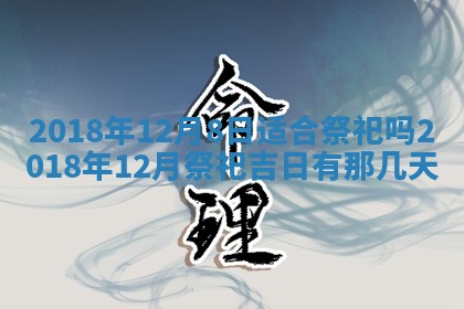 今天2025年6月21日订婚老黄历适宜吗,农历2025年五月廿六订婚日子