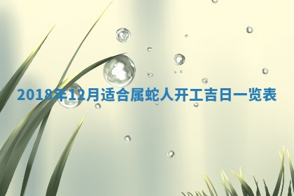 今天农历2025年五月初十黄历室内装修适合吗,装修吉日