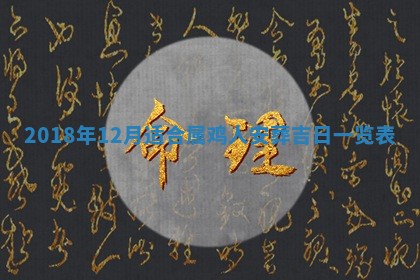 今天2025年6月21日订婚老黄历适宜吗,农历2025年五月廿六订婚日子