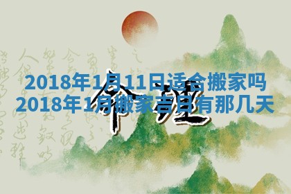 今天2025年6月21日订婚老黄历适宜吗,农历2025年五月廿六订婚日子