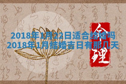 今天2025年6月21日订婚老黄历适宜吗,农历2025年五月廿六订婚日子